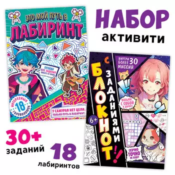 Набор аниме-активити, 2 шт., аниме