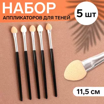 Набор аппликаторов для теней, 5 шт, 11,5 см, цвет черный