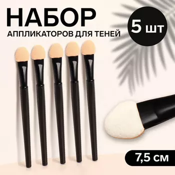 Набор аппликаторов для теней, 5 шт, 7,5 см, цвет черный