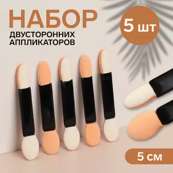 Набор аппликаторов для теней, двусторонние, 5 шт, 5 см, цвет черный