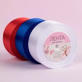 Набор атласных лент, 3 шт, размер 1 ленты: 40 мм 23 ± 1 м, триколор