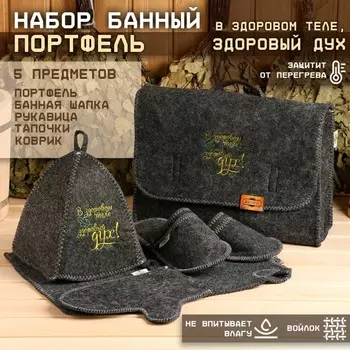 Набор для бани с вышивкой