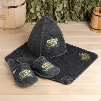 Набор банный серый в пленке 3 предмета (шапка, коврик, тапочки) с вышивкой