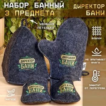 Набор банный серый в пленке 3 предмета (шапка, варежка, тапочки) с вышивкой