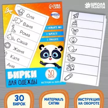 Наклейки для маркировки детской одежды