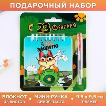 Подарочный набор, блокнот, 48 листов, мини ручка