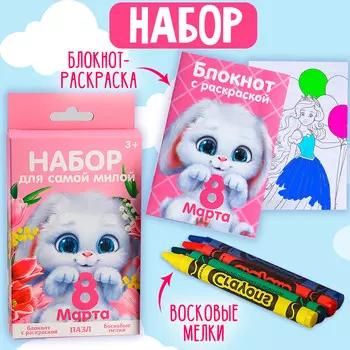 Подарочный набор блокнот - раскраска, мелки 4 шт.