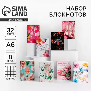 Набор блокнотов а6, 32 листа на скрепке 8 шт.