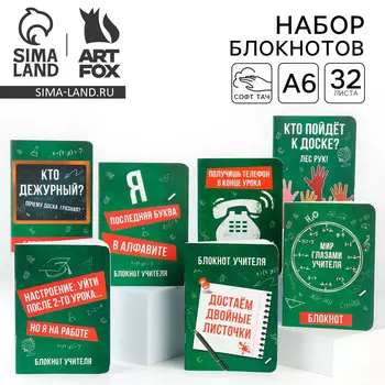 Подарочный набор блокнотов учителю