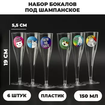 Набор бокалов для шампанского