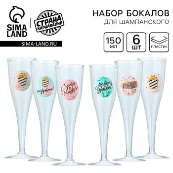 Набор бокалов для шампанского