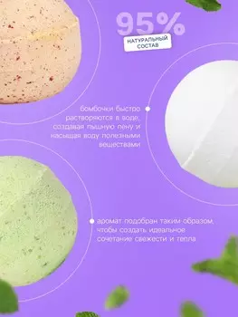 Набор бомбочек для ванн добропаровъ