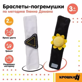 Погремушка - браслет крошка я