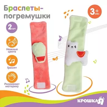 Погремушка - браслет крошка я