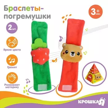 Погремушка - браслет крошка я