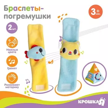 Погремушка - браслет крошка я