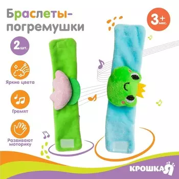 Погремушка - браслет крошка я