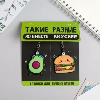 Набор брелоков