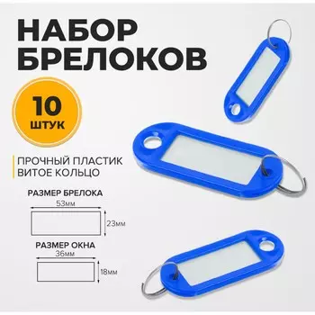 Набор брелоков для ключей на кольце