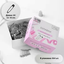 Набор булавок английских, 28 / 31 / 37 мм, 864 шт., цвет серебряный