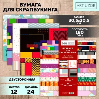 Бумага для скрапбукинга
