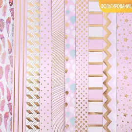 Набор бумаги для скрапбукинга с фольгированием