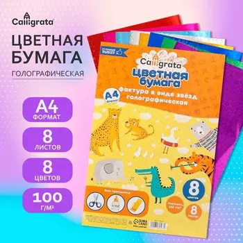Набор бумаги голографической