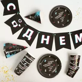 Набор бумажной посуды одноразовый туса ок», 6 тарелок, 6 стаканов, 6 колпаков, 1 гирлянда