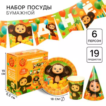 Посуда одноразовая бумажная для праздника