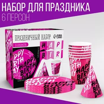 Набор бумажной посуды одноразовый happy birthday: 6 тарелок, 1 гирлянда, 6 стаканов, 6 колпаков