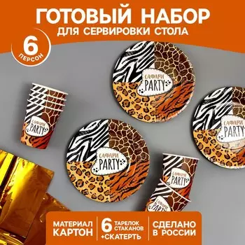 Набор бумажной посуды одноразовый сафари party! природа»: 6 тарелок, 6 стаканов, скатерть
