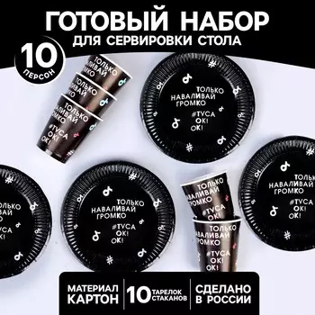 Набор бумажной посуды одноразовый