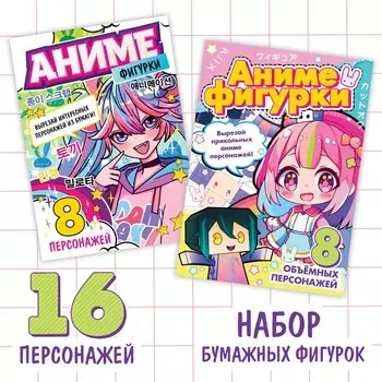 Набор бумажных фигурок