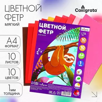 Фетр цветной набор, толщина-1 мм, формат а4, мягкий, 10 листов, 10 цветов, солнечные цвета