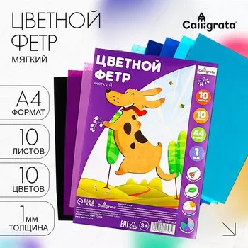Фетр цветной набор, толщина-1 мм, формат а4, мягкий, 10 листов, 10 цветов, морские цвета