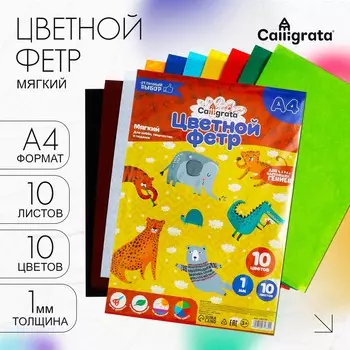 Фетр цветной набор, толщина-1 мм, формат а4, мягкий, 10 листов, 10 цветов, яркие цвета