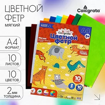 Фетр цветной набор, толщина-2 мм, формат а4, мягкий, 10 листов, 10 цветов, яркие цвета