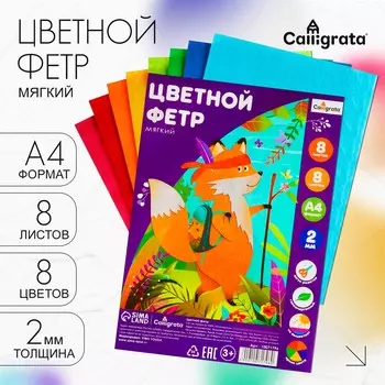 Фетр цветной набор, толщина-2 мм, формат а4, мягкий, 8 листов, 8 цветов, яркие цвета