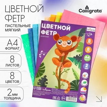 Фетр цветной набор, толщина-2 мм, формат а4, мягкий, 8 листов, 8 цветов, пастельные цвета