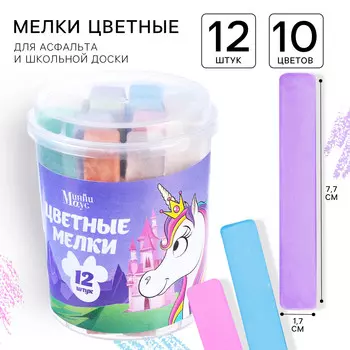 Мелки цветные, 12 штук, 10 цветов