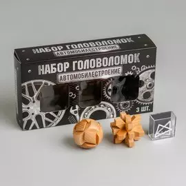Набор деревянных головоломок