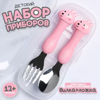 Набор детских столовых приборов в футляре