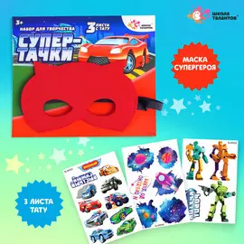 Переводные татуировки детские и маска супергероя
