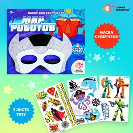 Переводные татуировки детские и маска супергероя