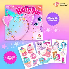 Переводные татуировки детские с ободком