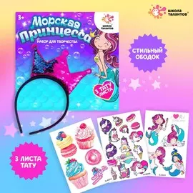 Переводные татуировки детские с ободком