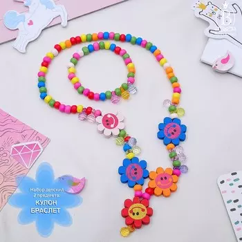 Набор детских украшений выбражулька