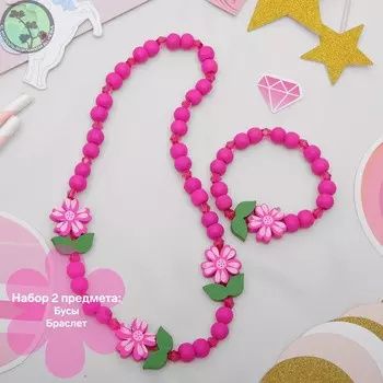 Набор детских украшений выбражулька