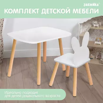 Набор детский