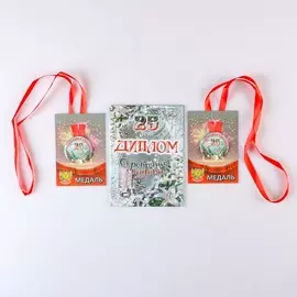 Набор диплом с медалями